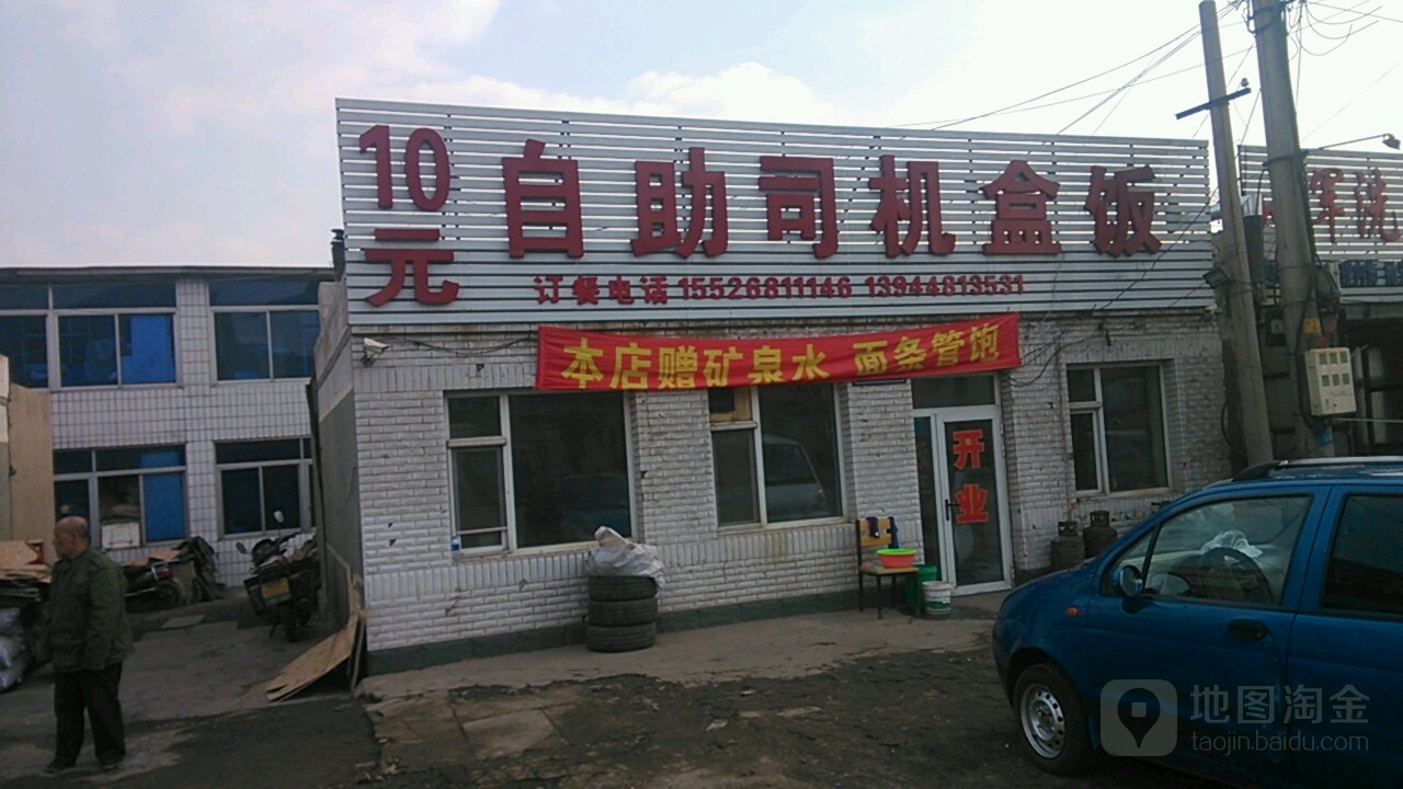 司机盒饭