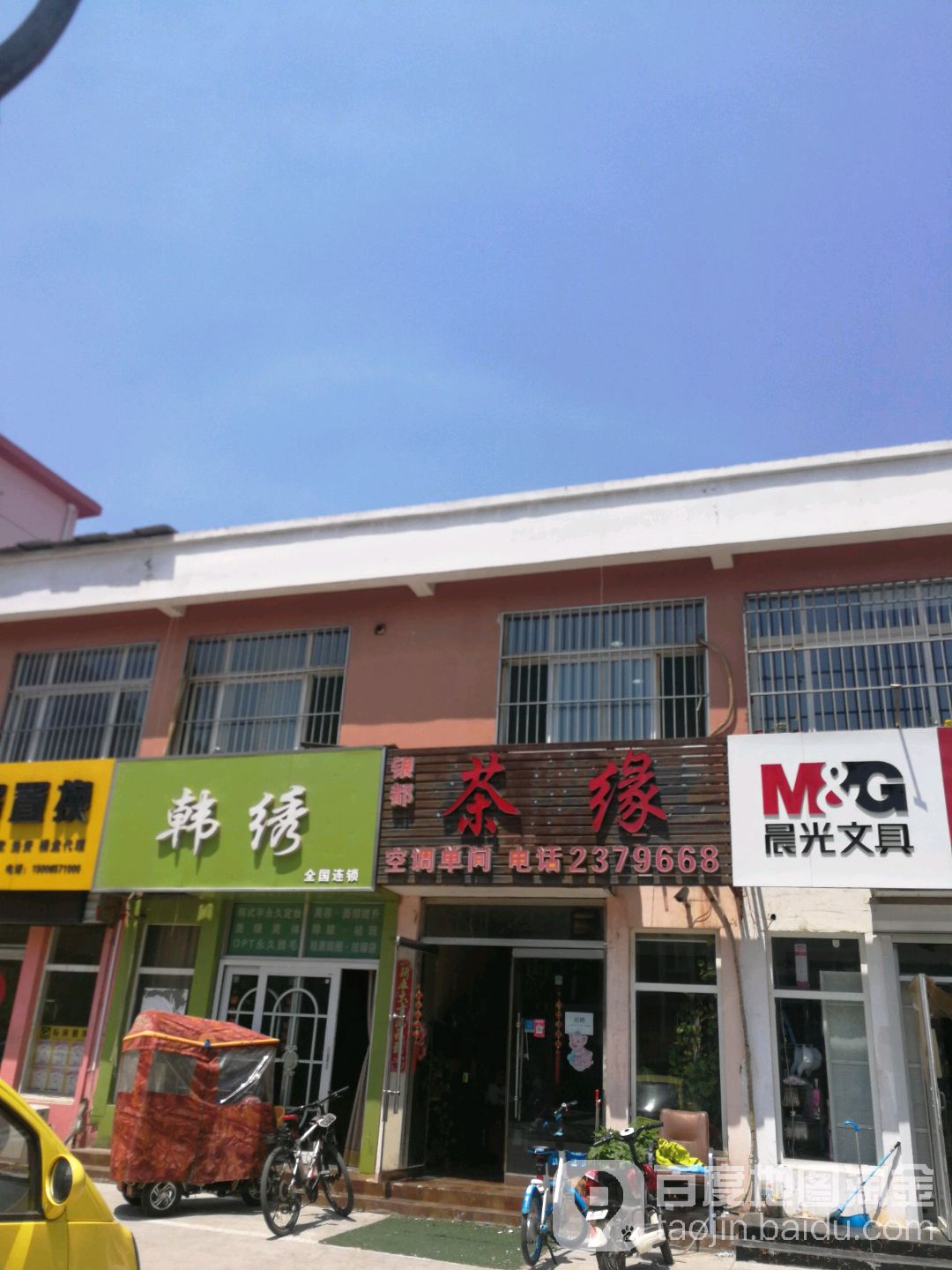 韩绣