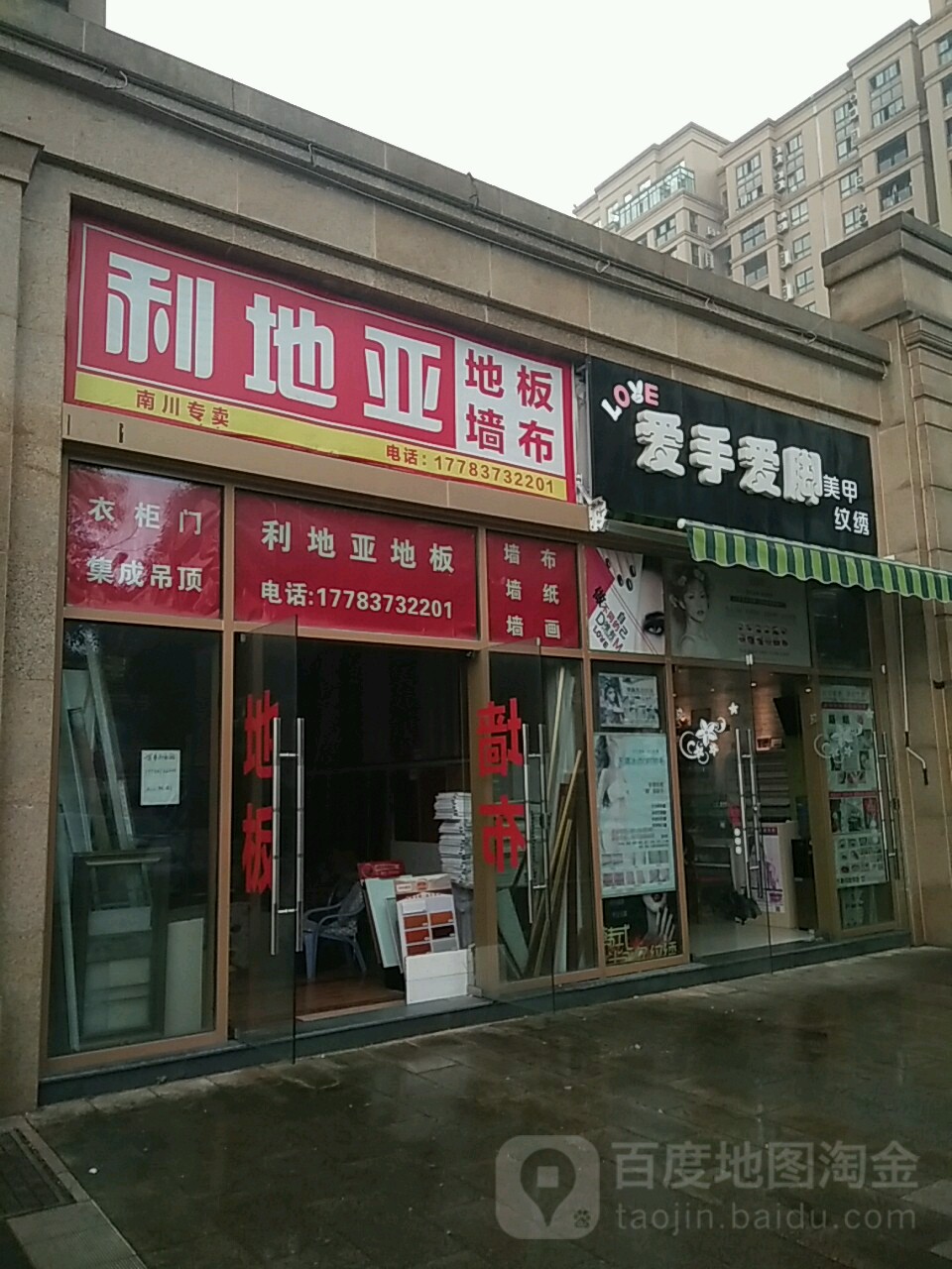 碍手碍脚