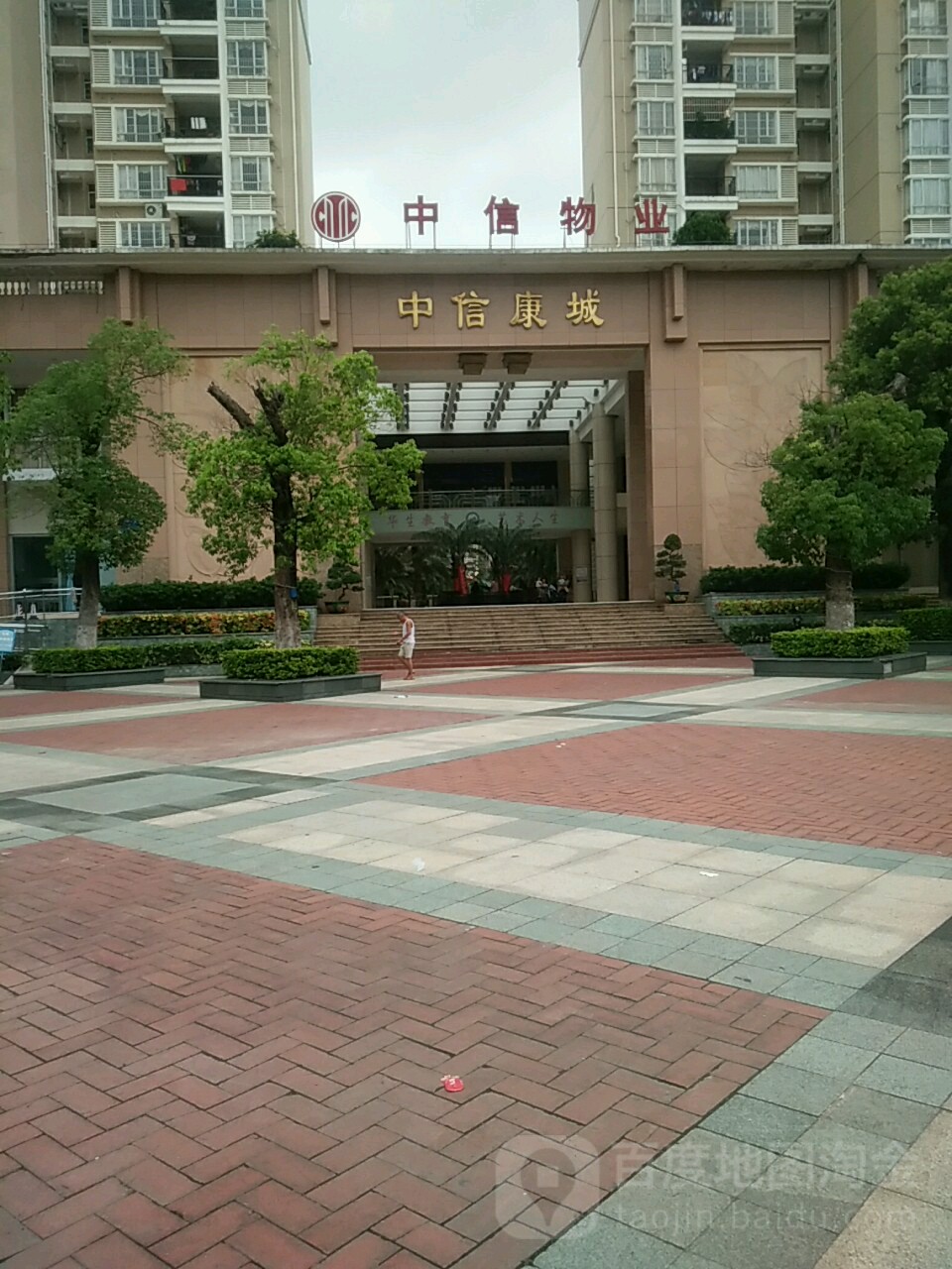 中信康城