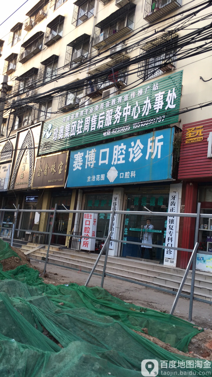 金鑫珠宝(育新街店)