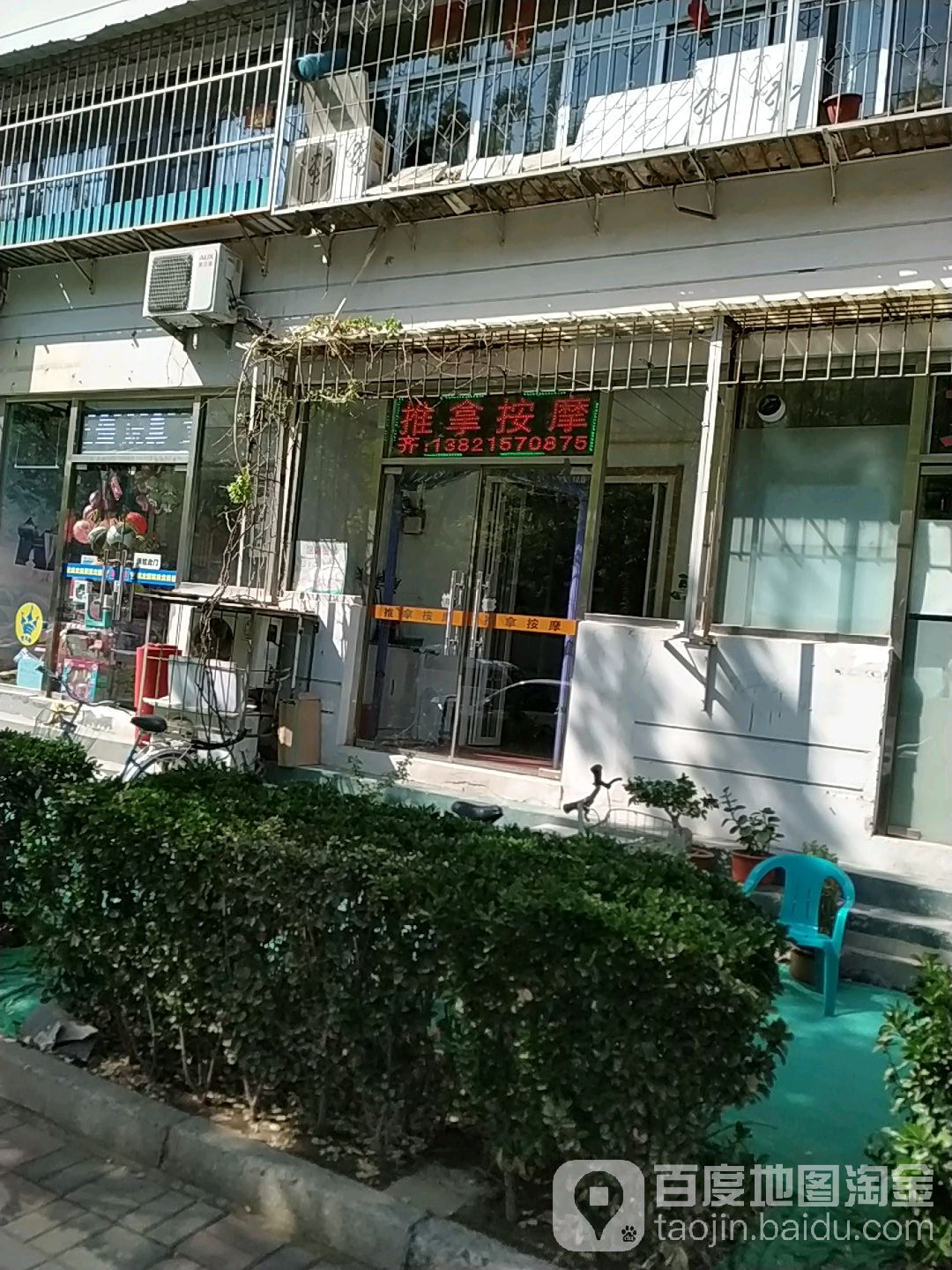 齐氏推拿按摩中