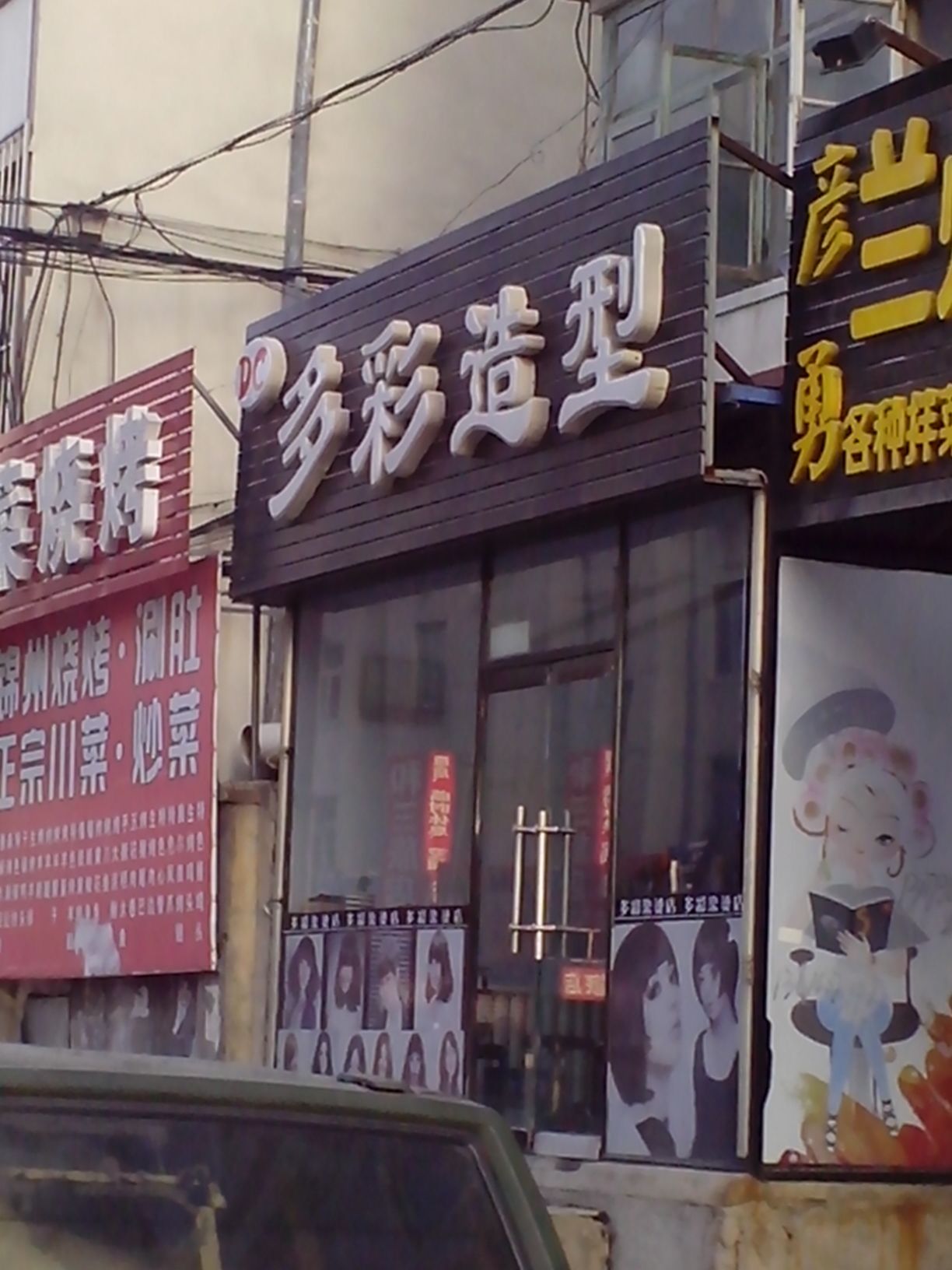 多彩号造型(兴二街店)