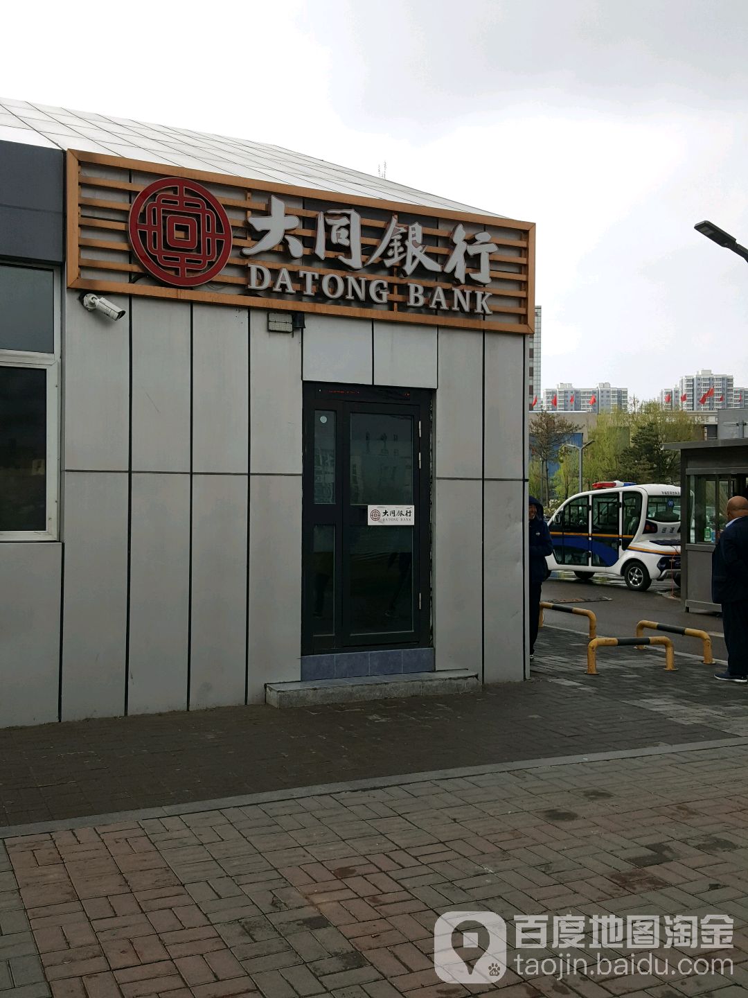山西银行(大同武定北路支行)