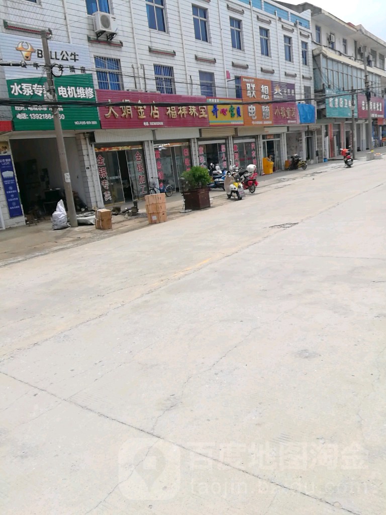 大娟金店