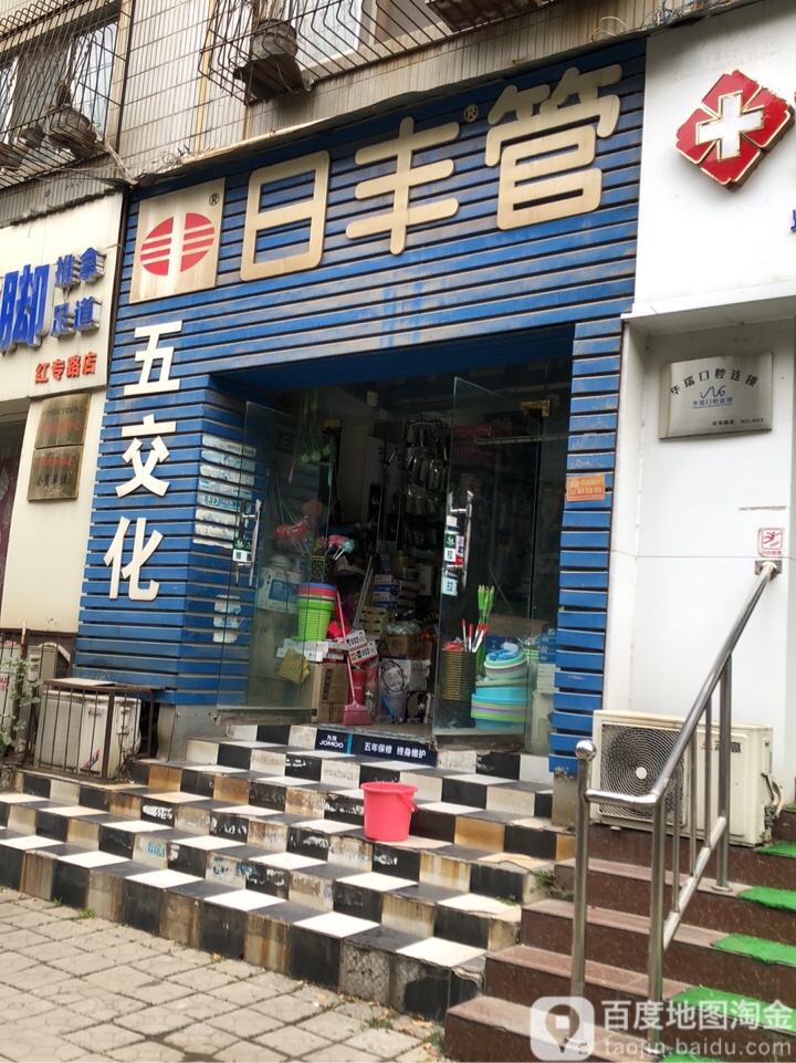 欧普照明日丰管(红专路店)