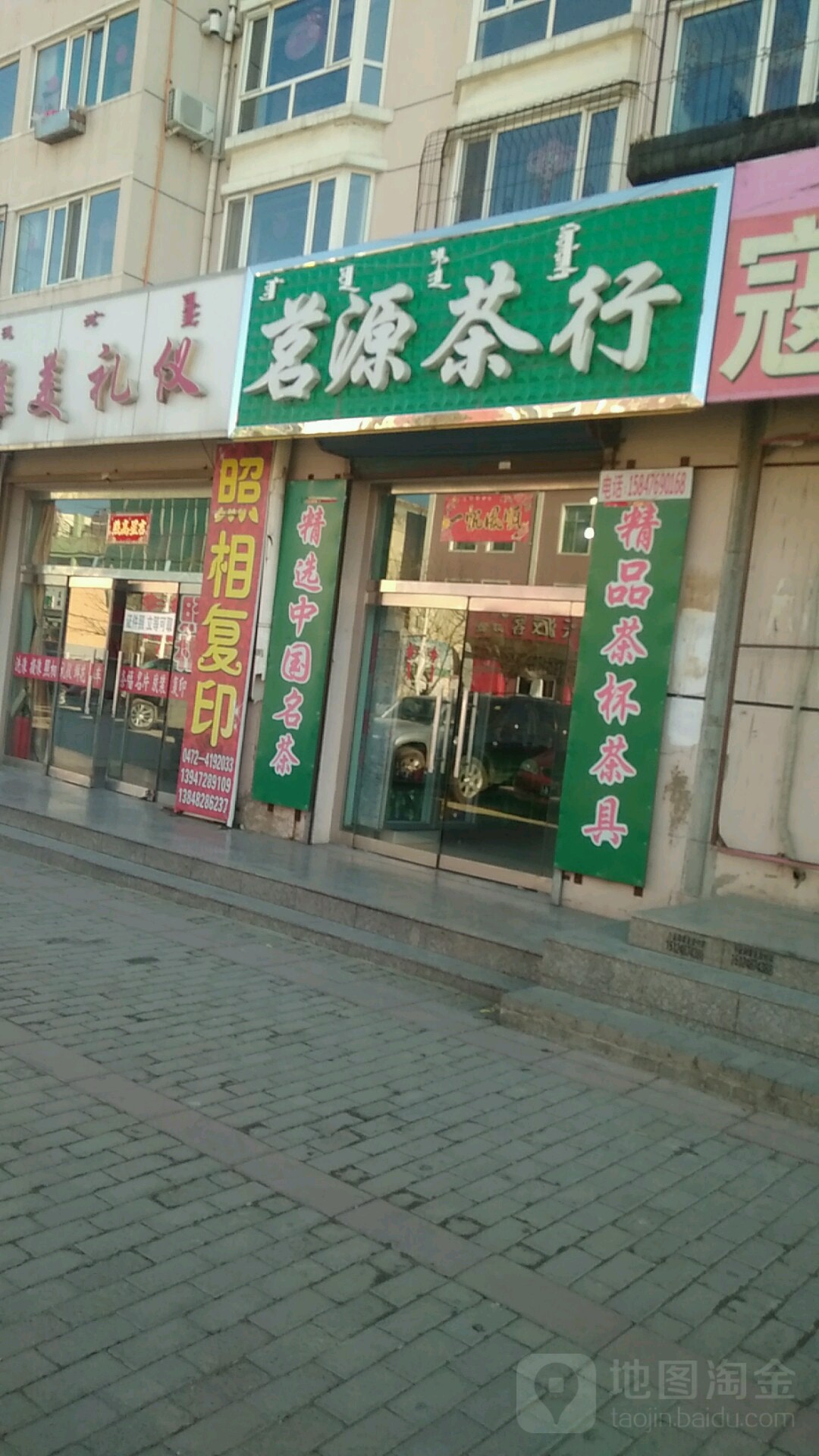 茗源茶行(工人路店)