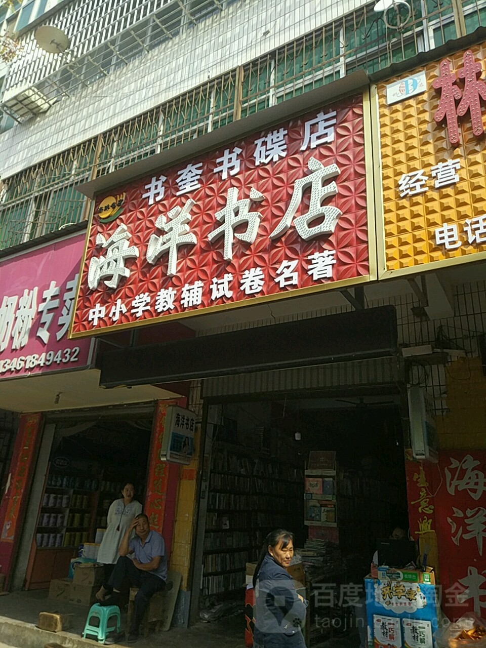 海底书店(书奎书蝶店)