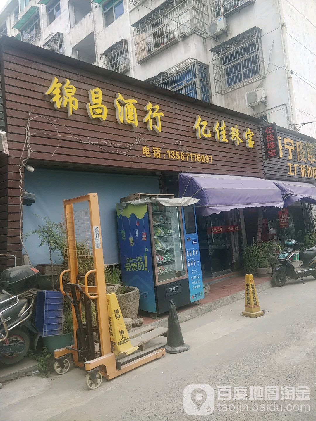 忆佳珠宝