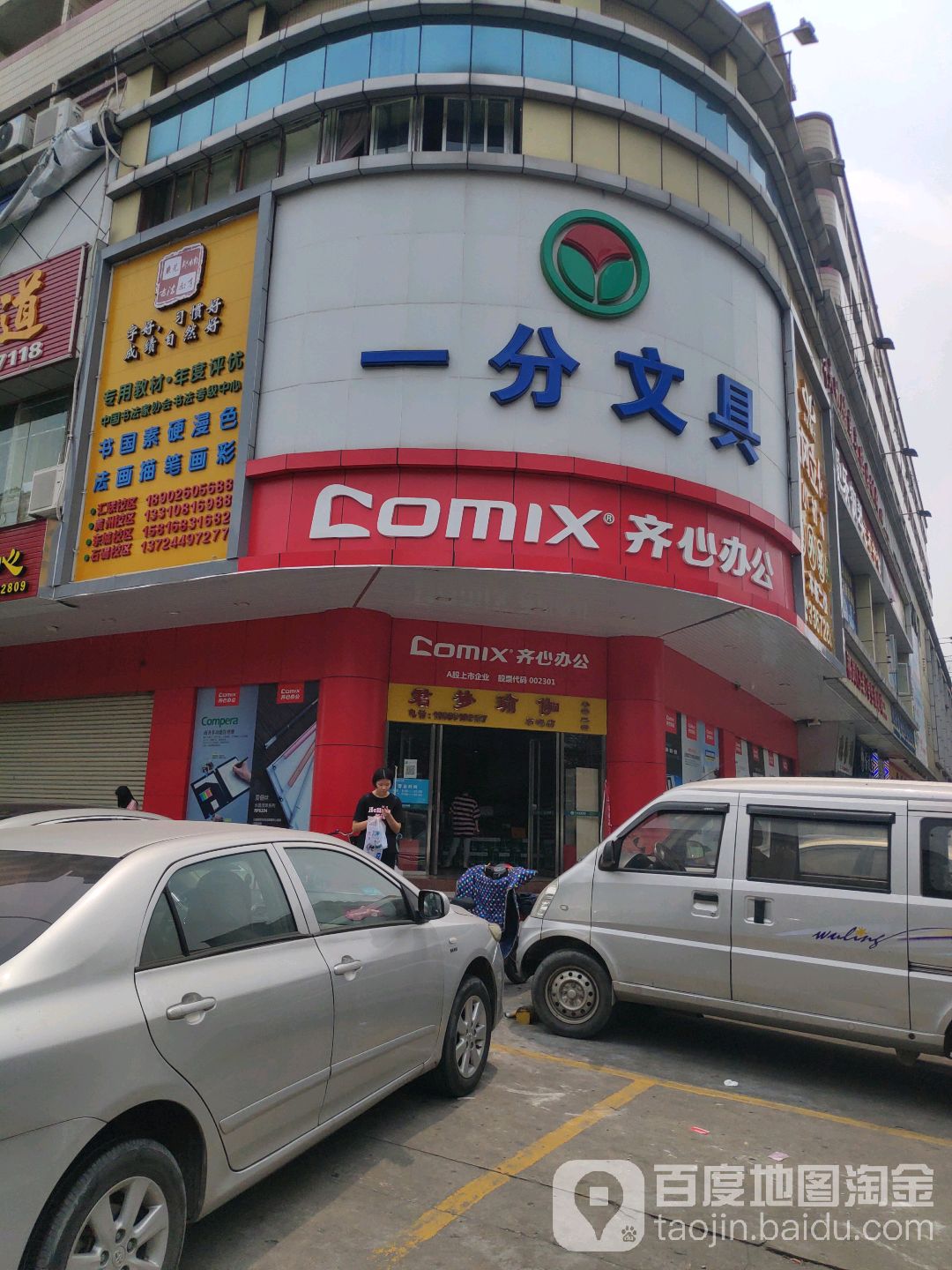 一分文具书城(新风中路店)