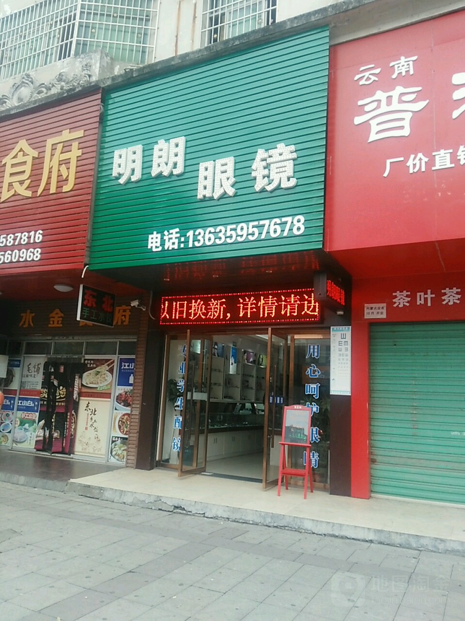 明郎眼镜(高士路店)