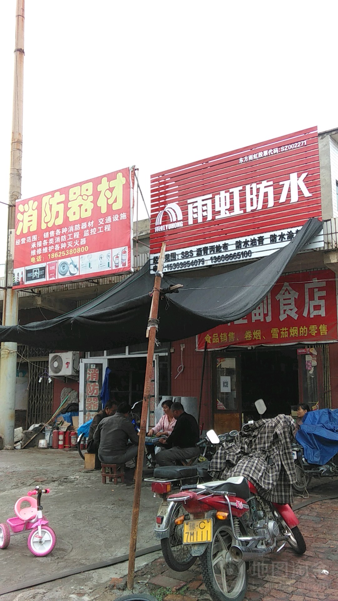 消防器材