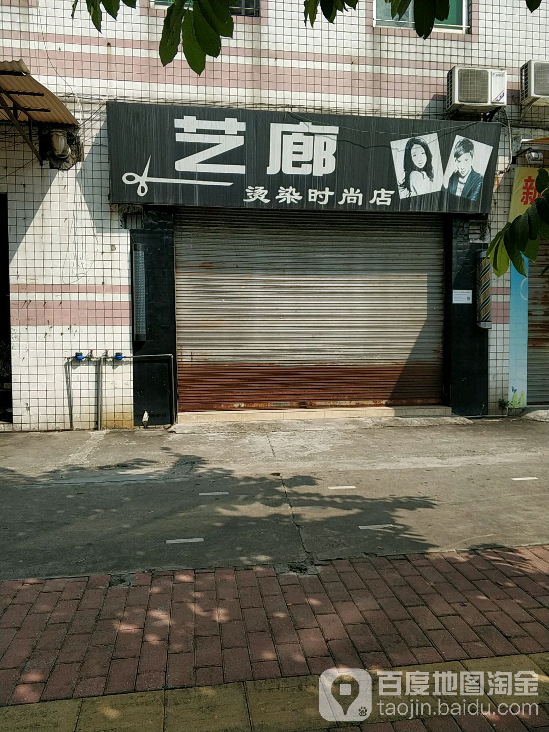 艺廊烫染时尚店(钜隆金溪蓝湾西南)