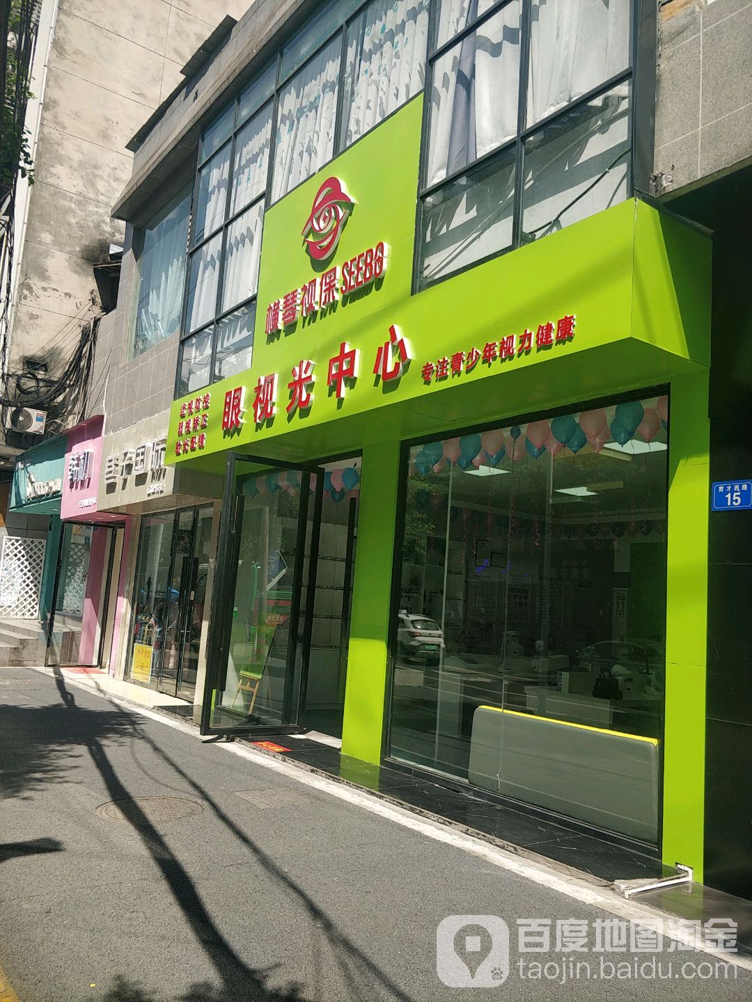 横琴视保眼时光中心