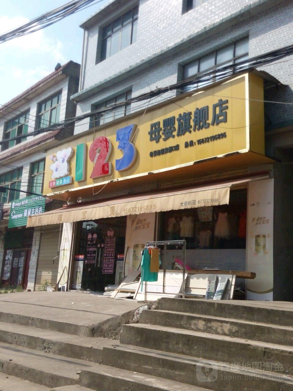 123母婴旗舰店