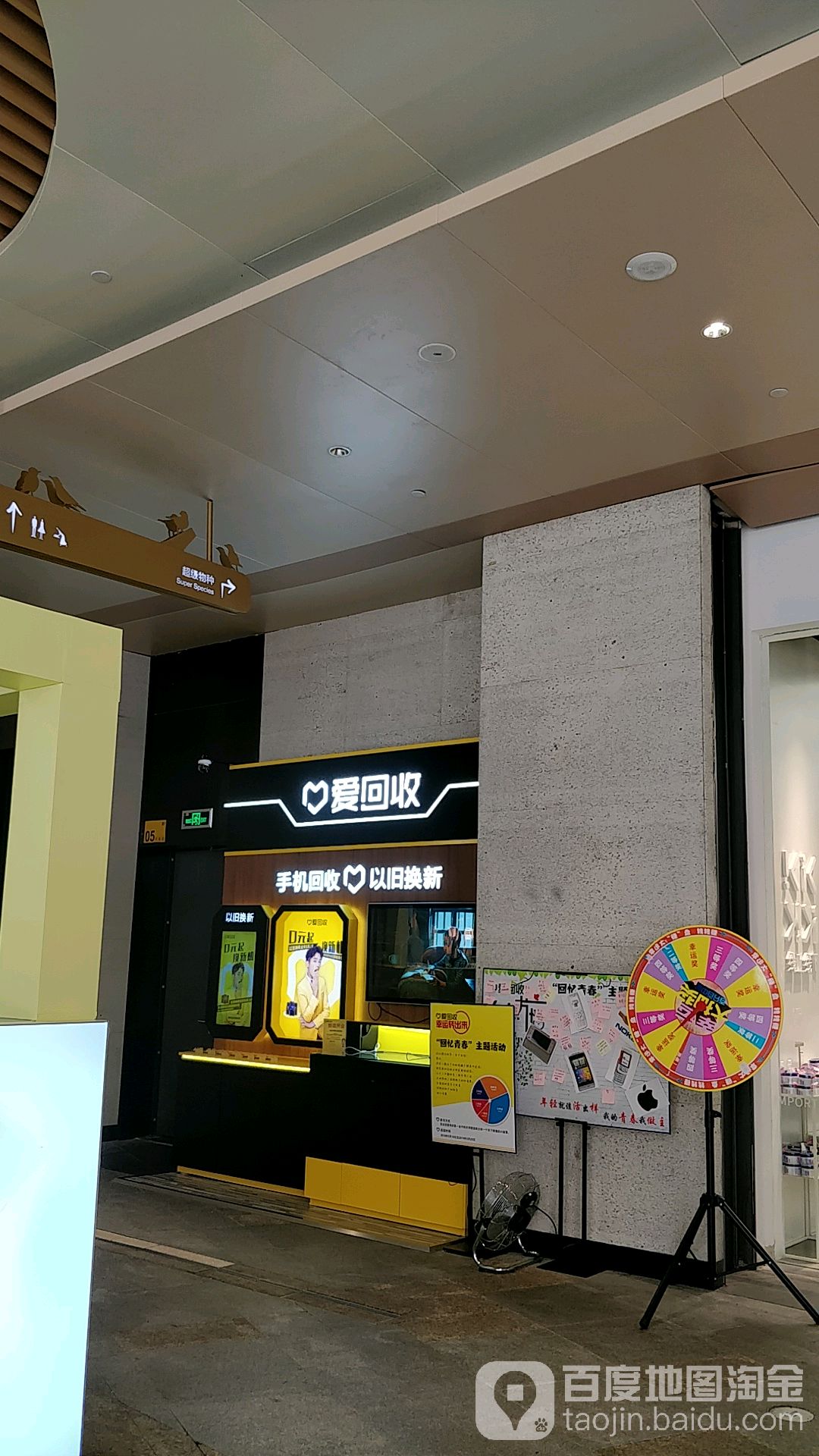 爱回收手机数码·黄金·奢侈品回收(龙城万科里店)