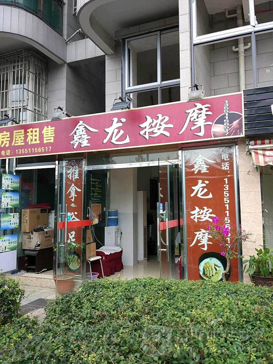鑫龙丽理疗按摩