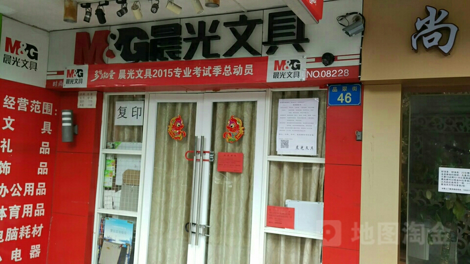 晨光文具店(文瀚店)