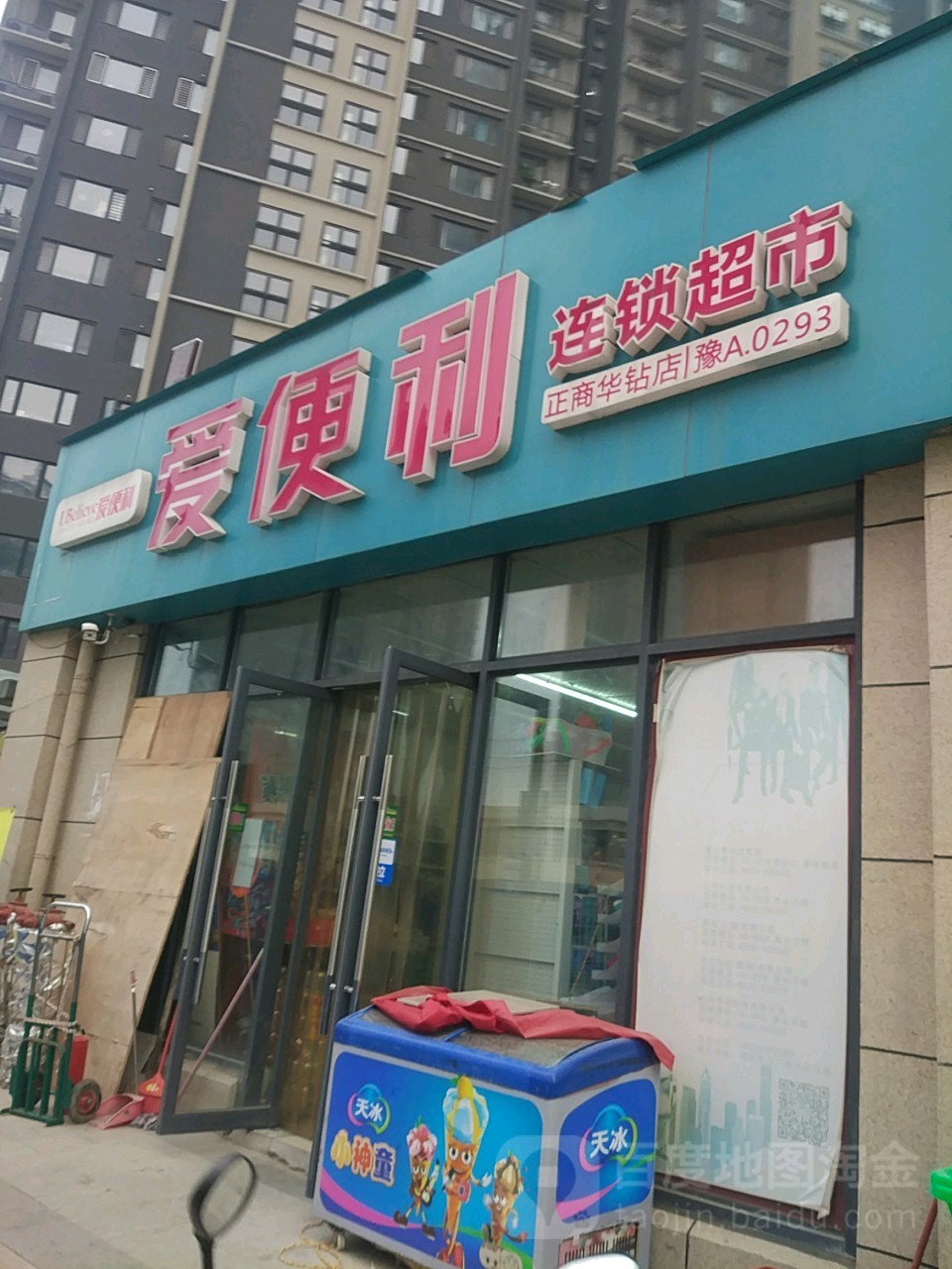 爱便利(正商华钻店)