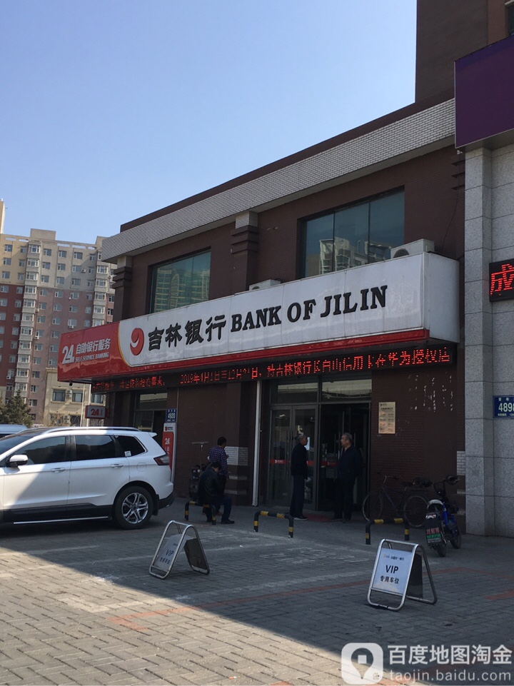 吉林银行资金证明查询 全网资源
