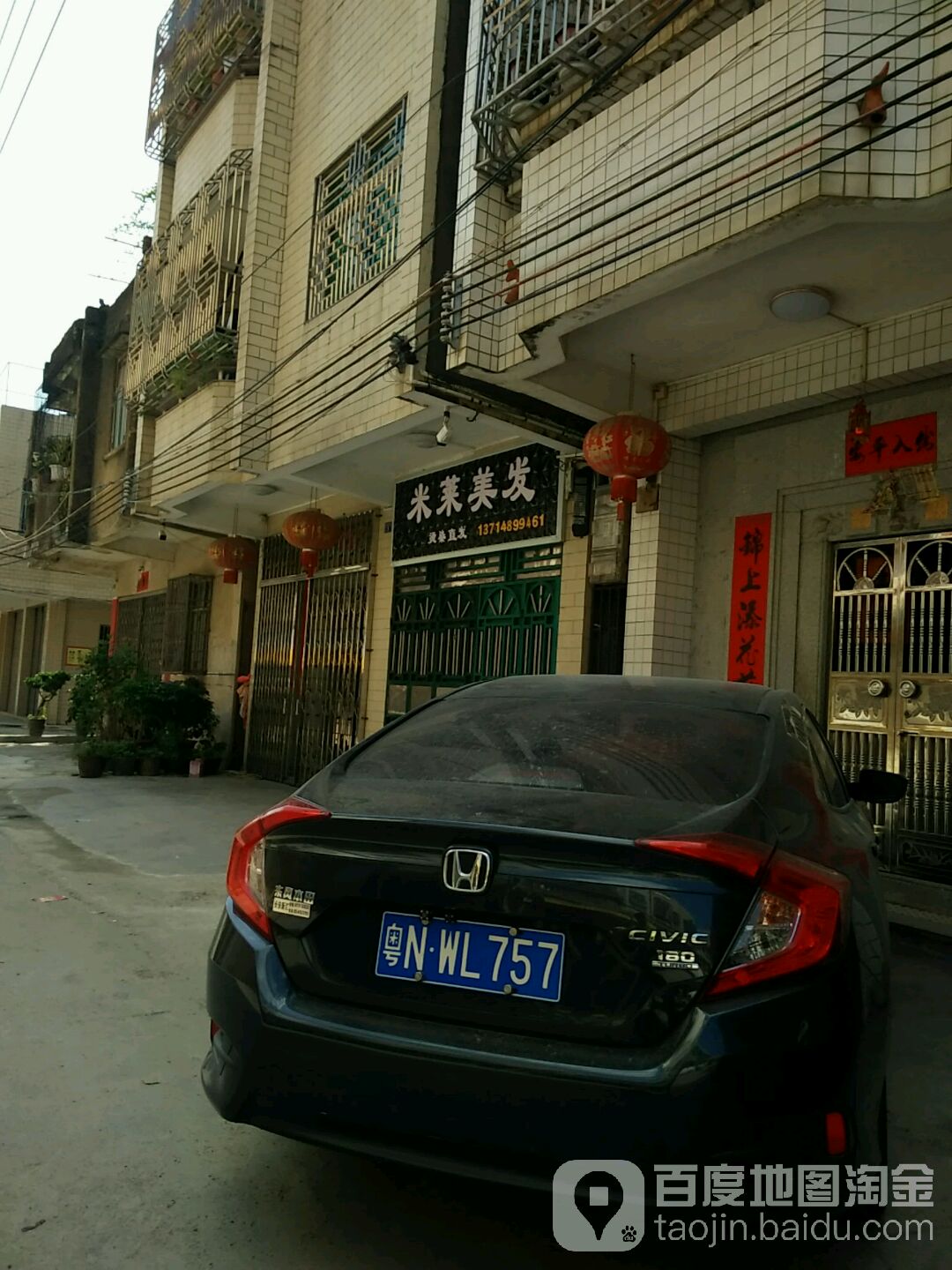 米莱美发