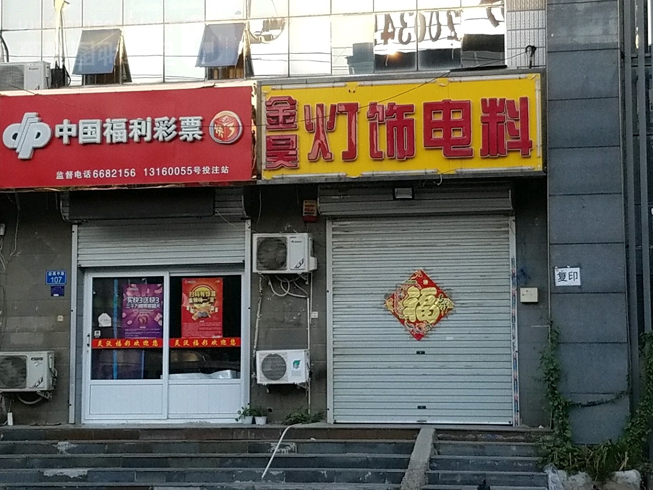 金昊灯饰电料(益昌中路店)