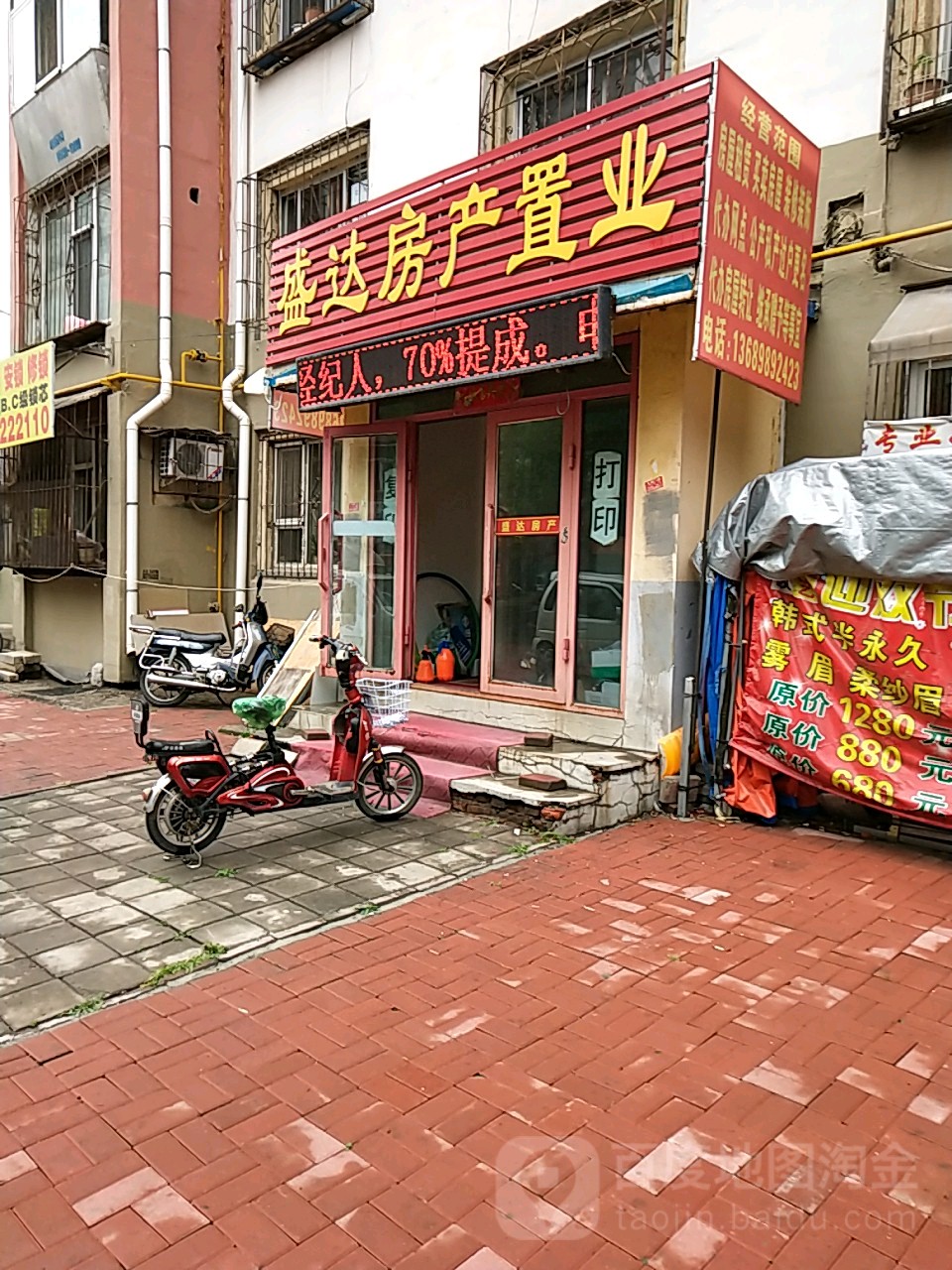 盛达方产置业(苏西小区店)