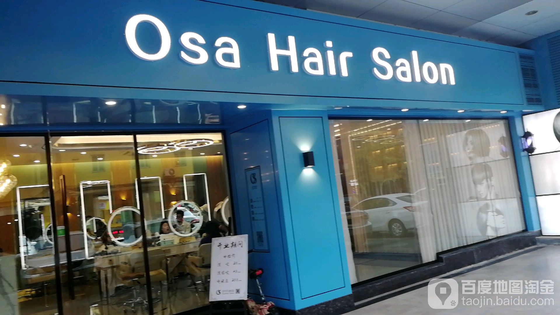 欧莎造型OSa Hair Salon(东方广场店)