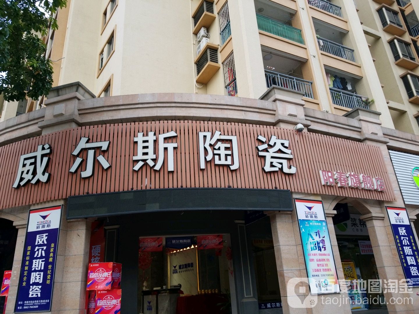 威尔斯陶瓷(阳春旗舰店)