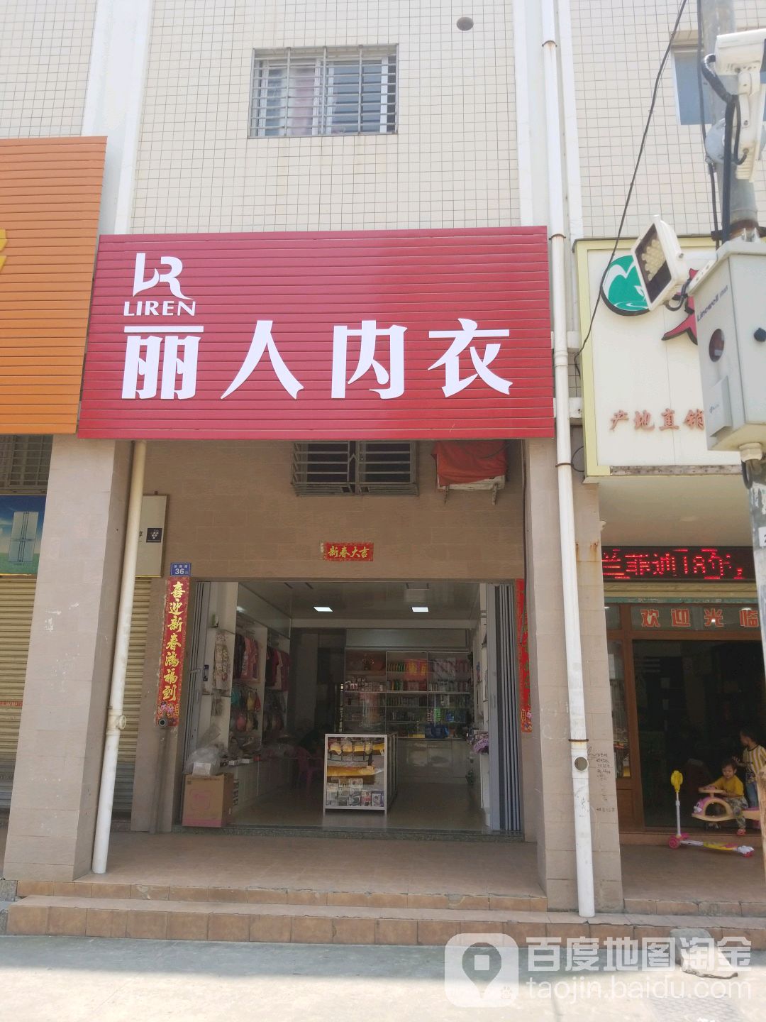 丽人内衣(惠崇公路店)