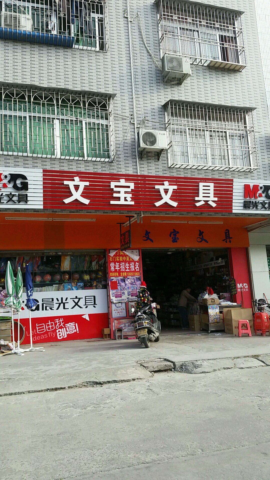 文宝文具