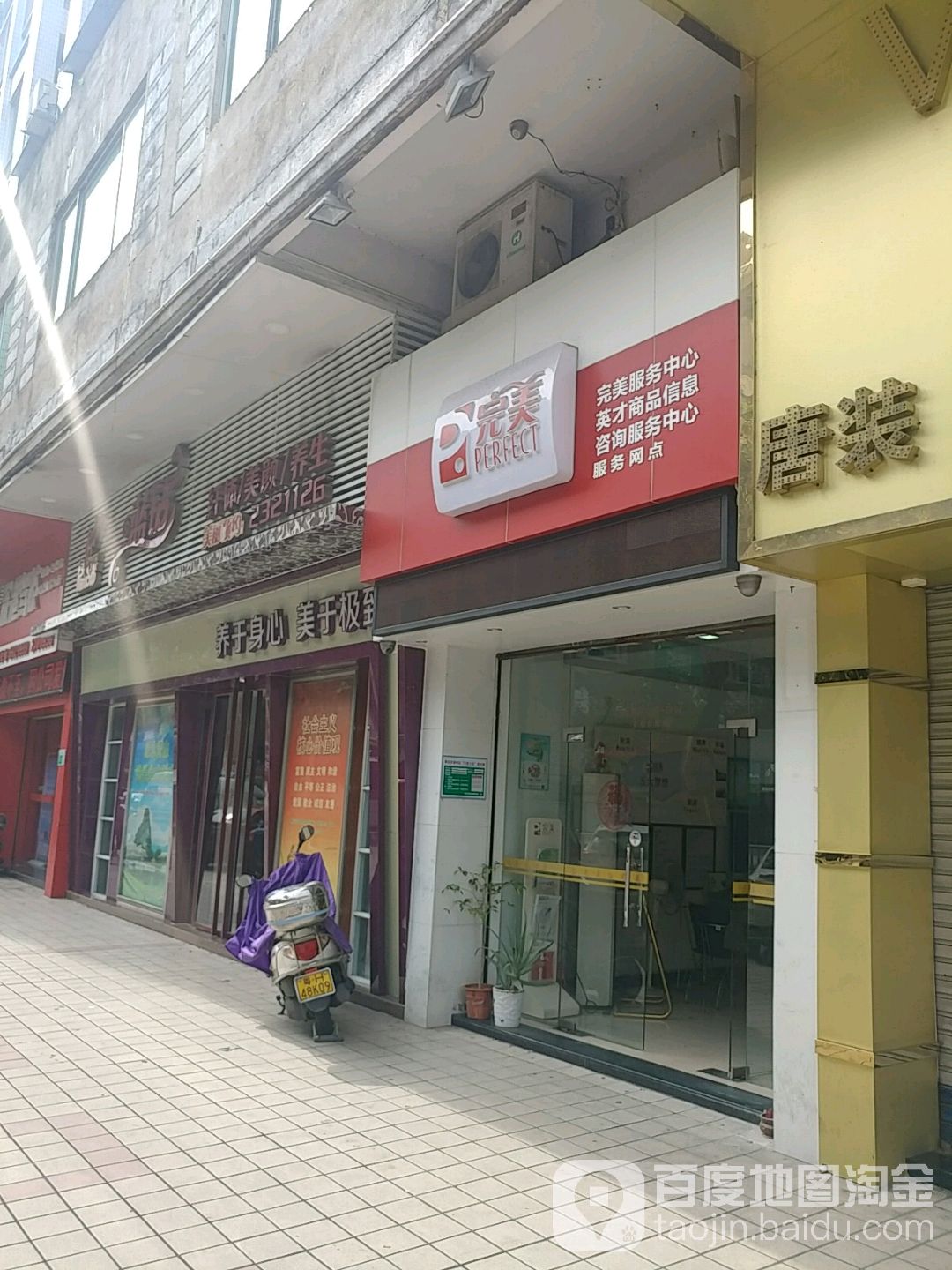 完美纤体(星湖国际广场店)