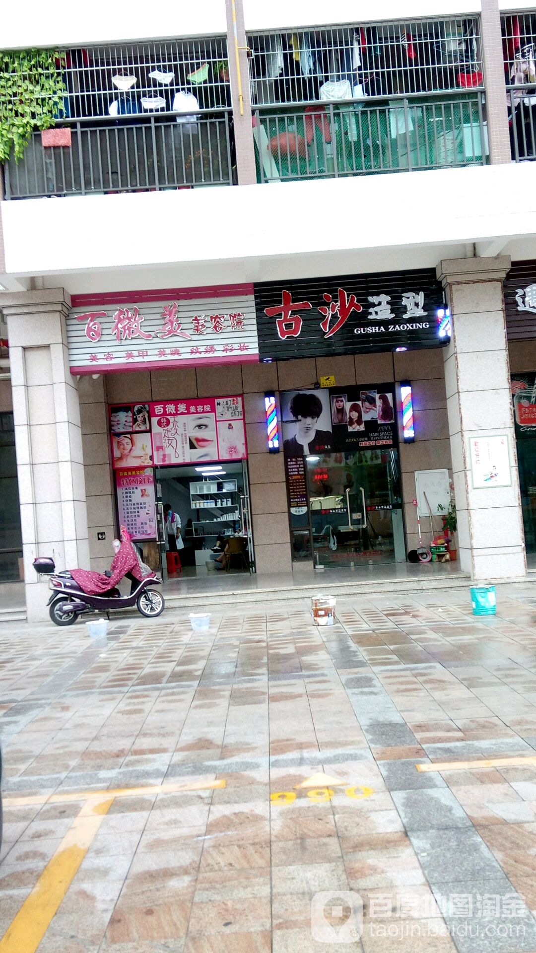 古沙造型(东新豪园店)
