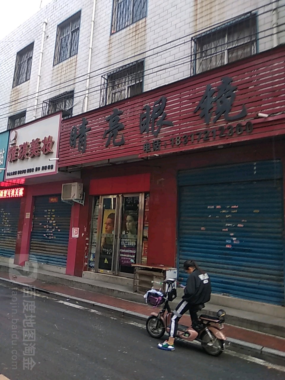 晴亮眼镜(枣林前街店)