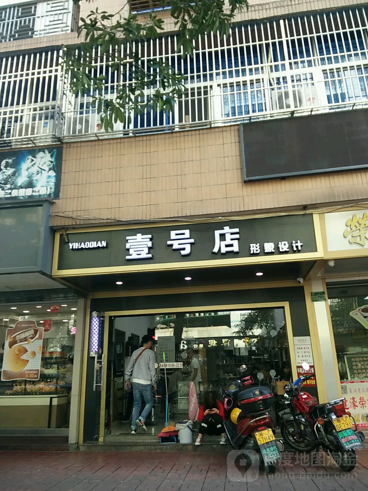 壹号店形象科技