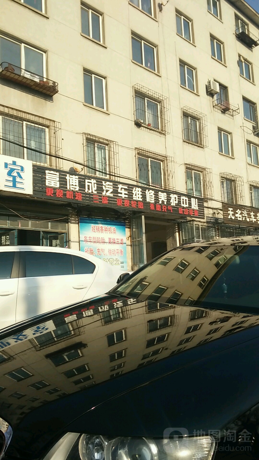 富博成汽車維修養護中心