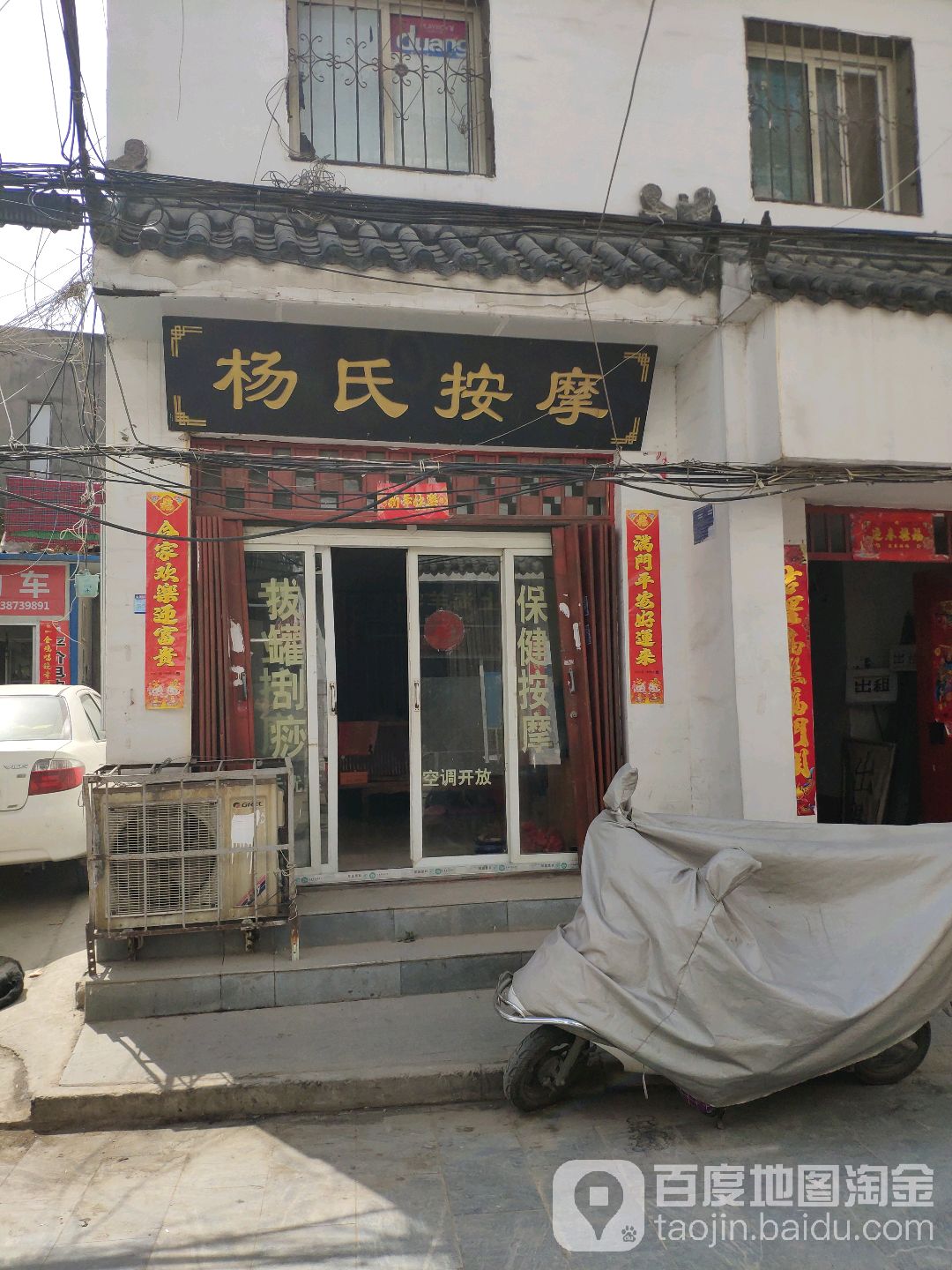 口杨氏按摩(八一路店)
