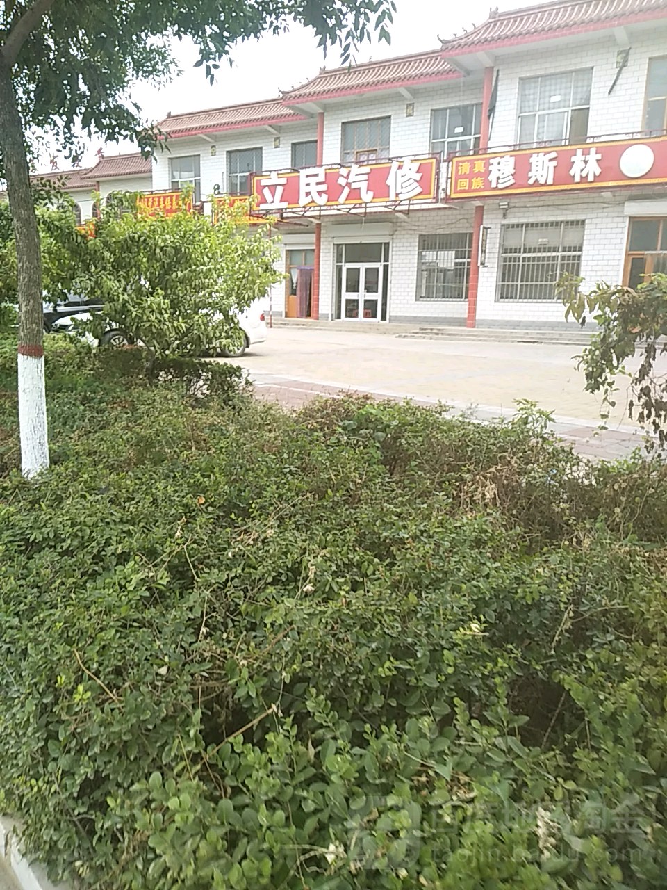 立民汽修