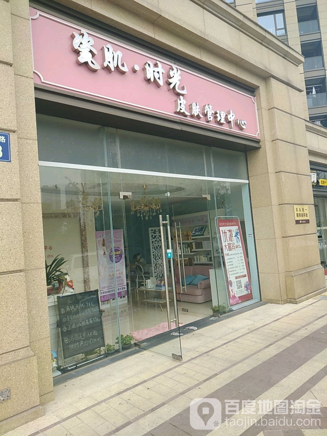 瓷肌时光皮肤管理中心(萧山店)