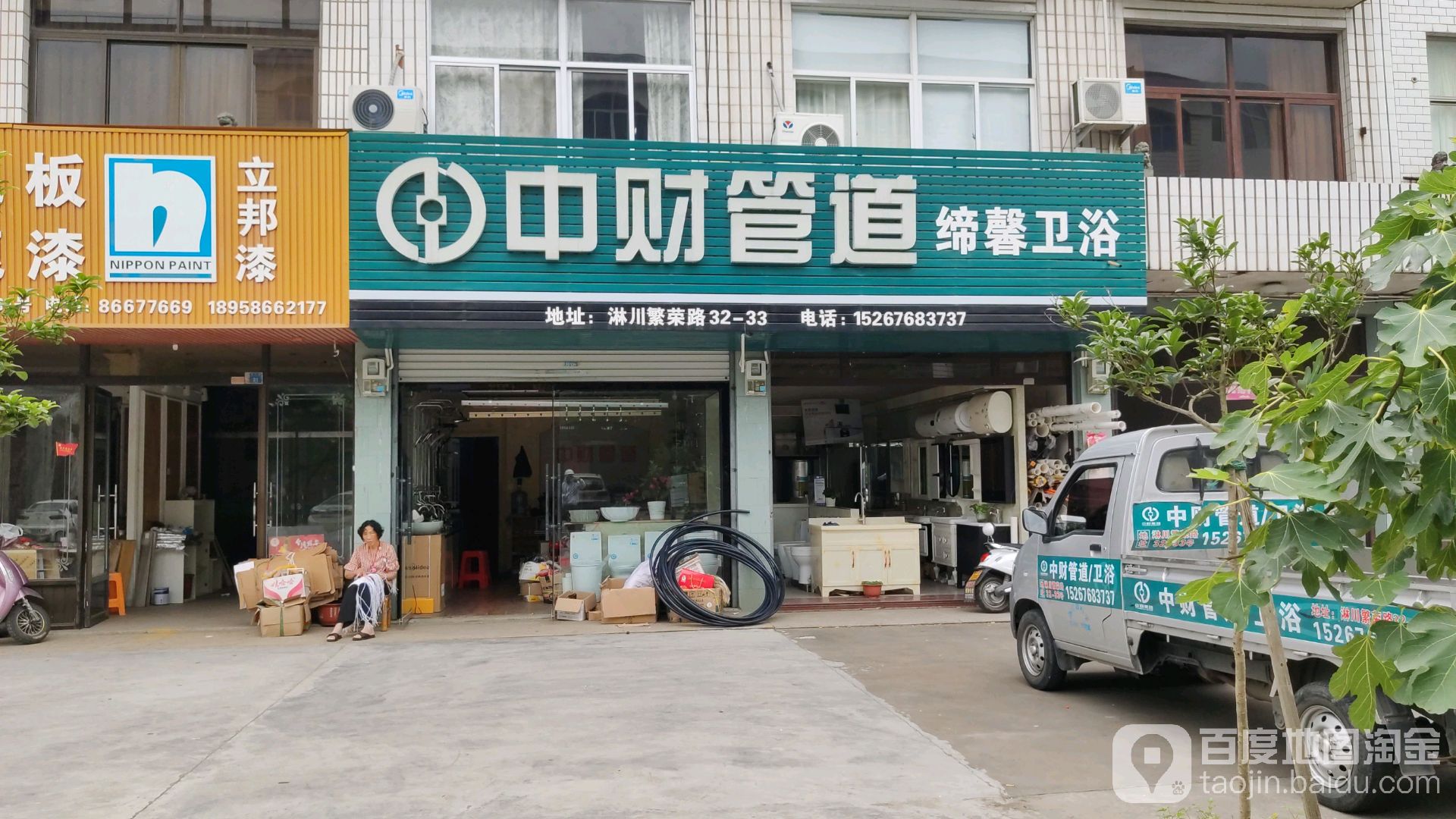 中财管道缔馨卫浴(双门路店)