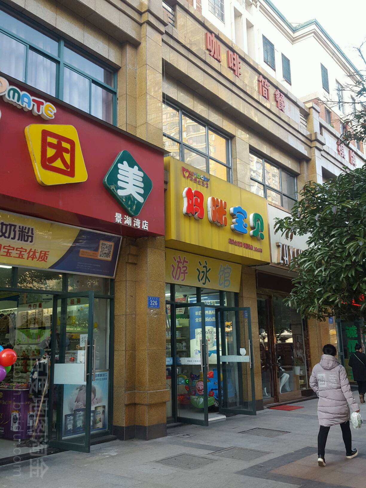 妈咪报备(义安区店)