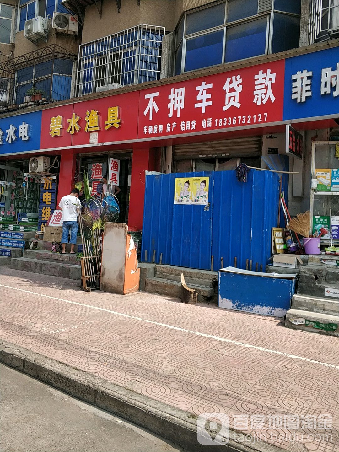 碧水渔具(珠江路店)