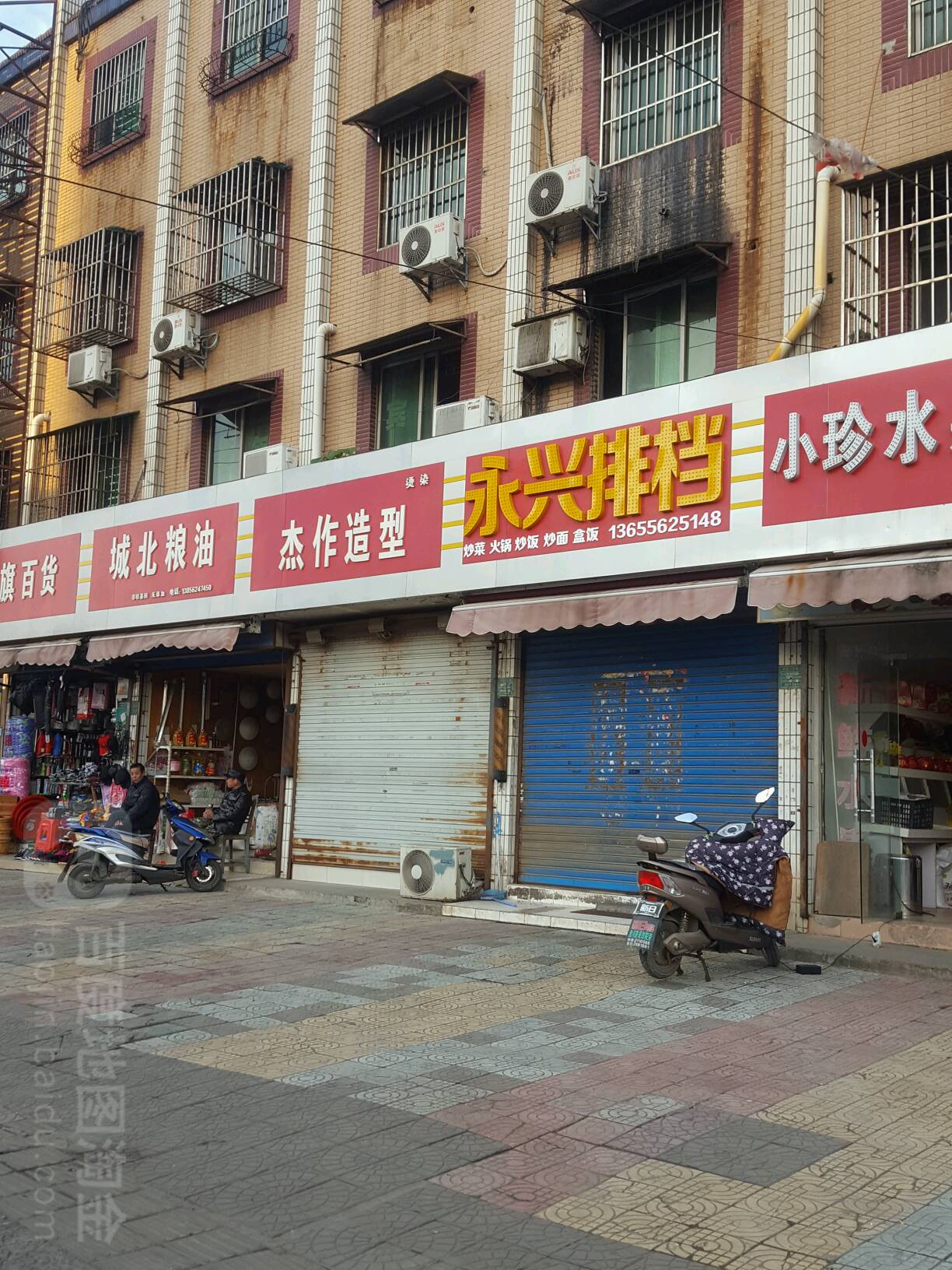 城北老面馆