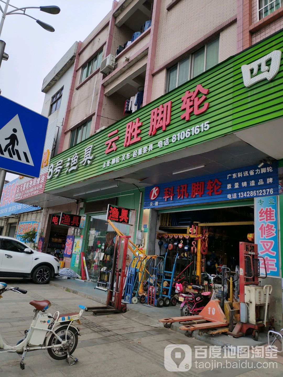 8号渔具