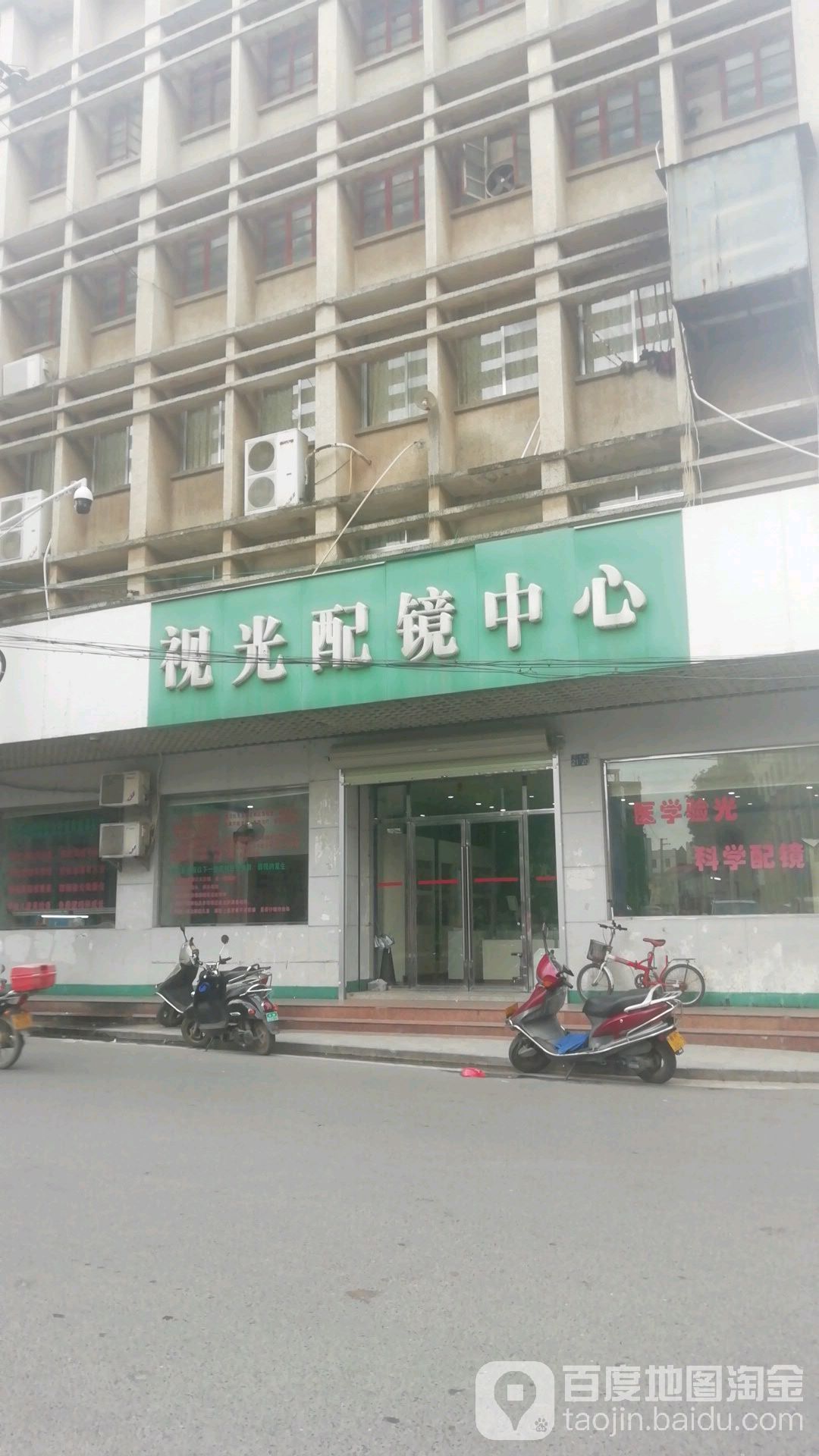 视光配镜中心