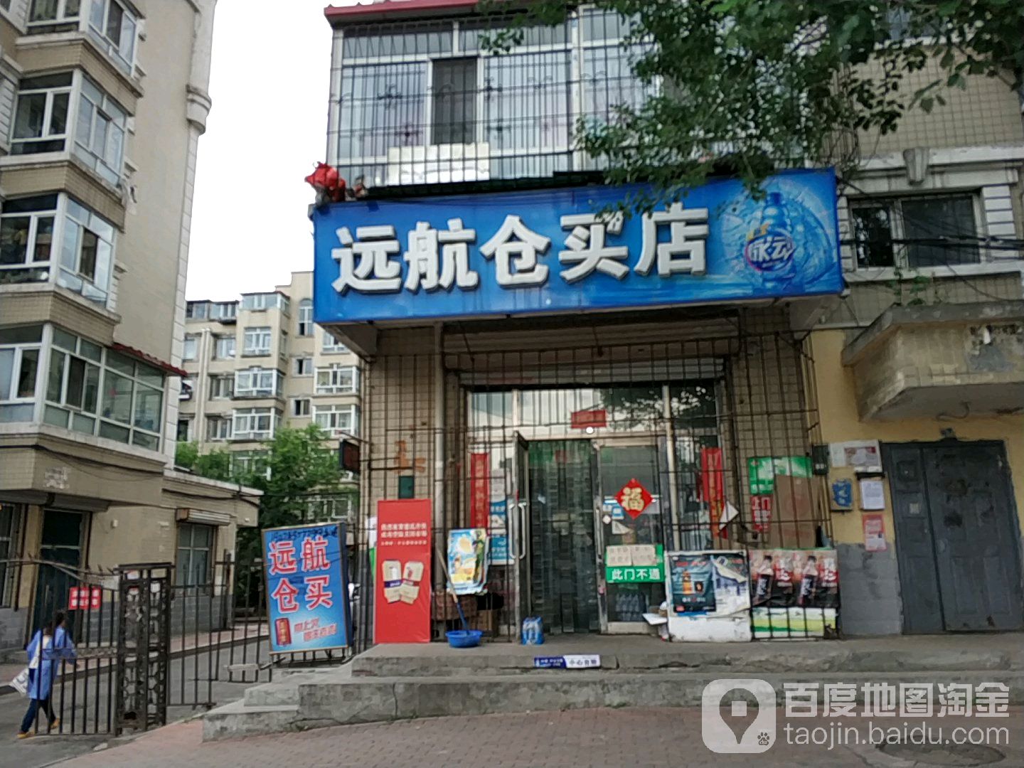 远航仓买店