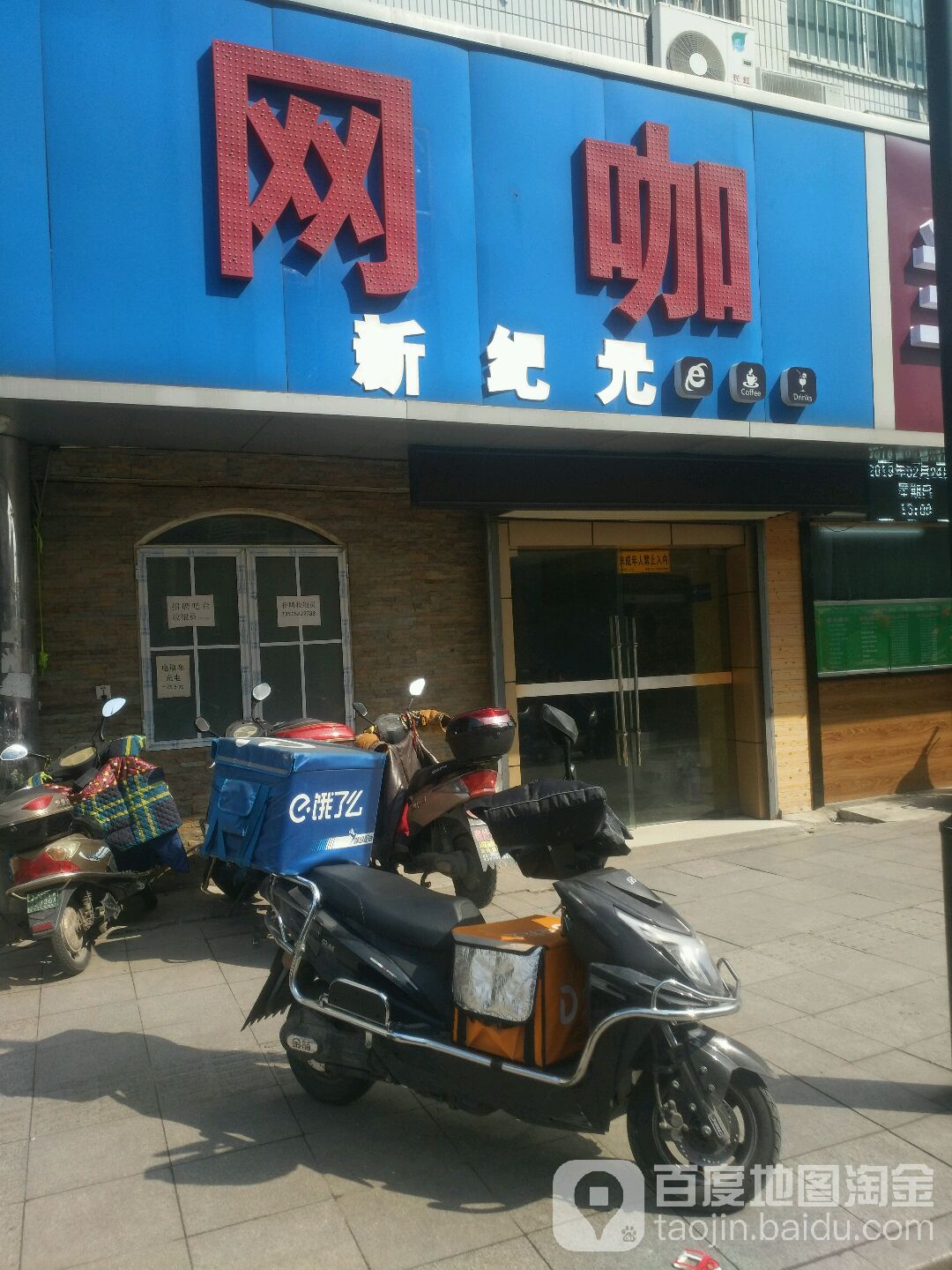 新纪元网咖(和平桥店)