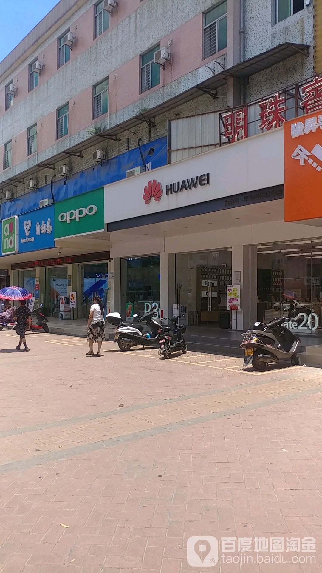 华为授权体验店(高要区南兴二路店)