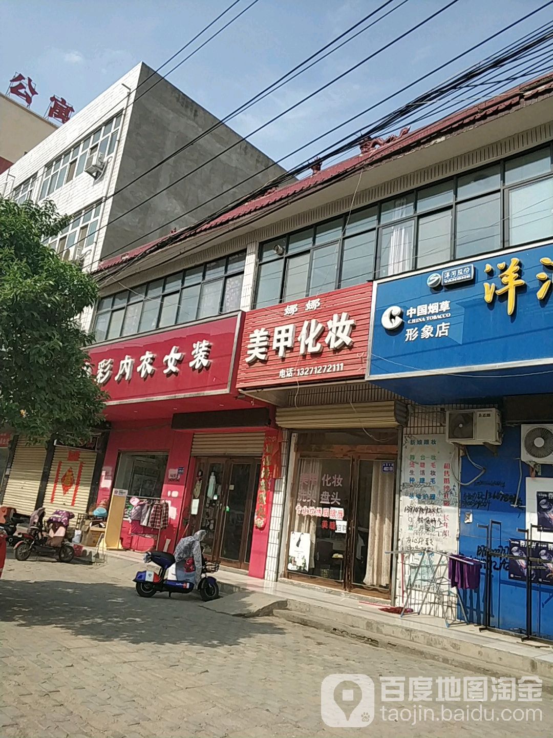 娜娜美甲化妆品(金英路店)