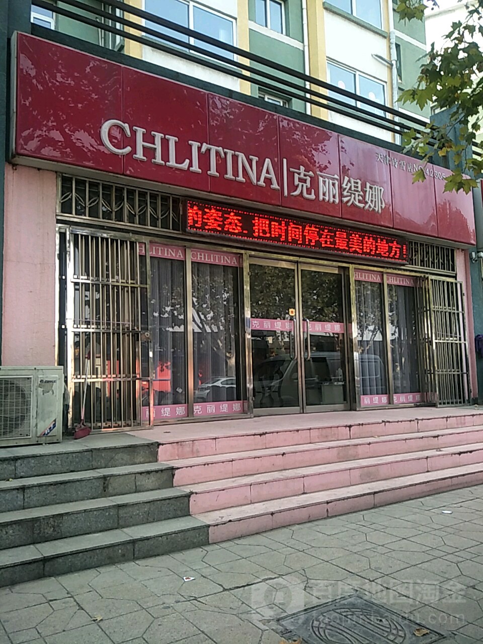 克丽缇娜(芦台东方裕景店)